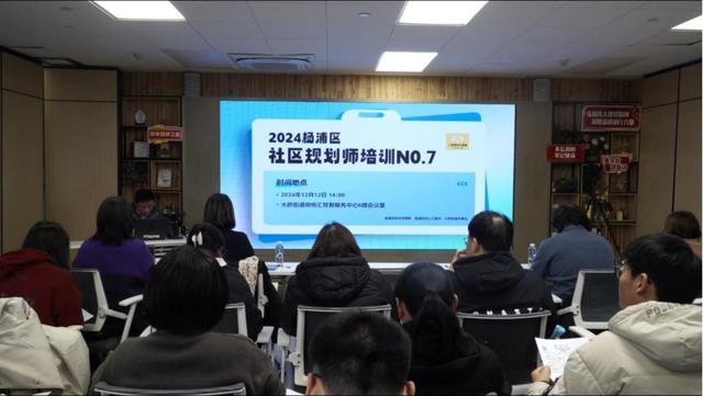 人民城市大课堂暨2024年杨浦区社区规划师培训活动在杨浦区大桥街道顺利开展