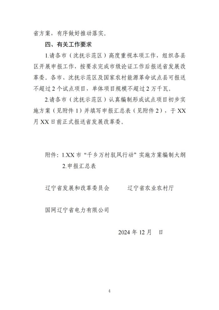 全省总规模不超30万千瓦！辽宁省公布“驭风行动”实施方案！