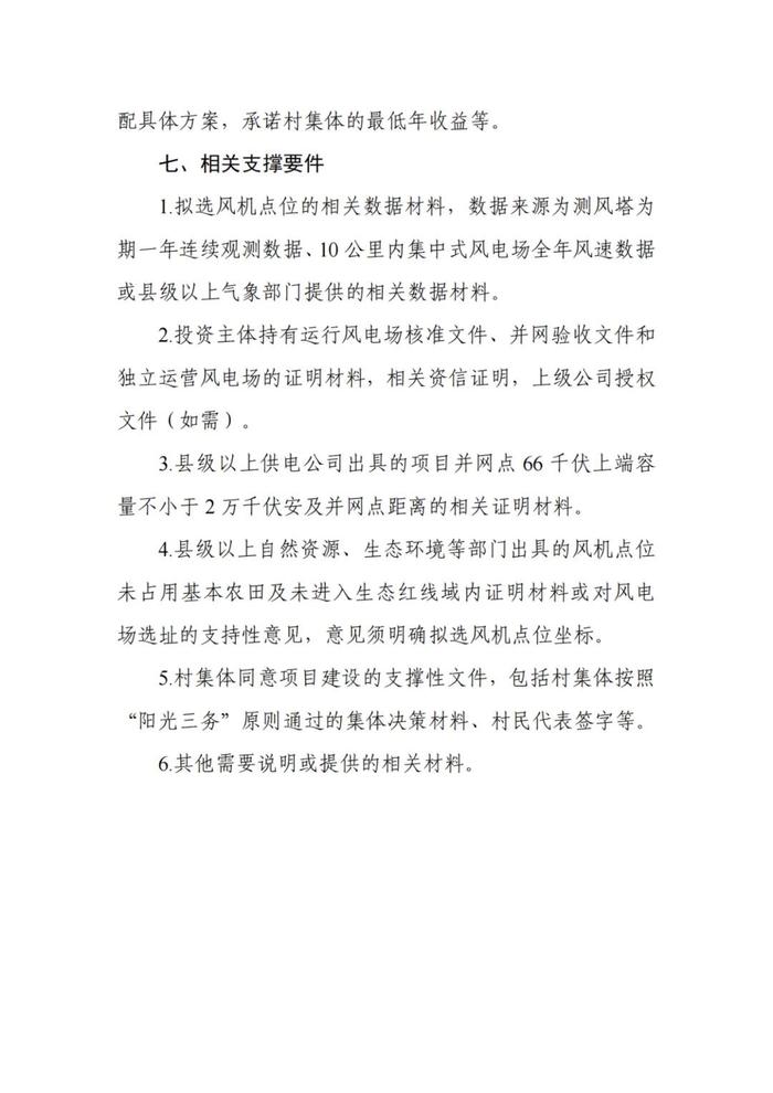 全省总规模不超30万千瓦！辽宁省公布“驭风行动”实施方案！