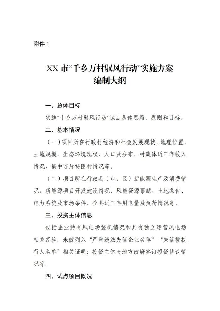 全省总规模不超30万千瓦！辽宁省公布“驭风行动”实施方案！