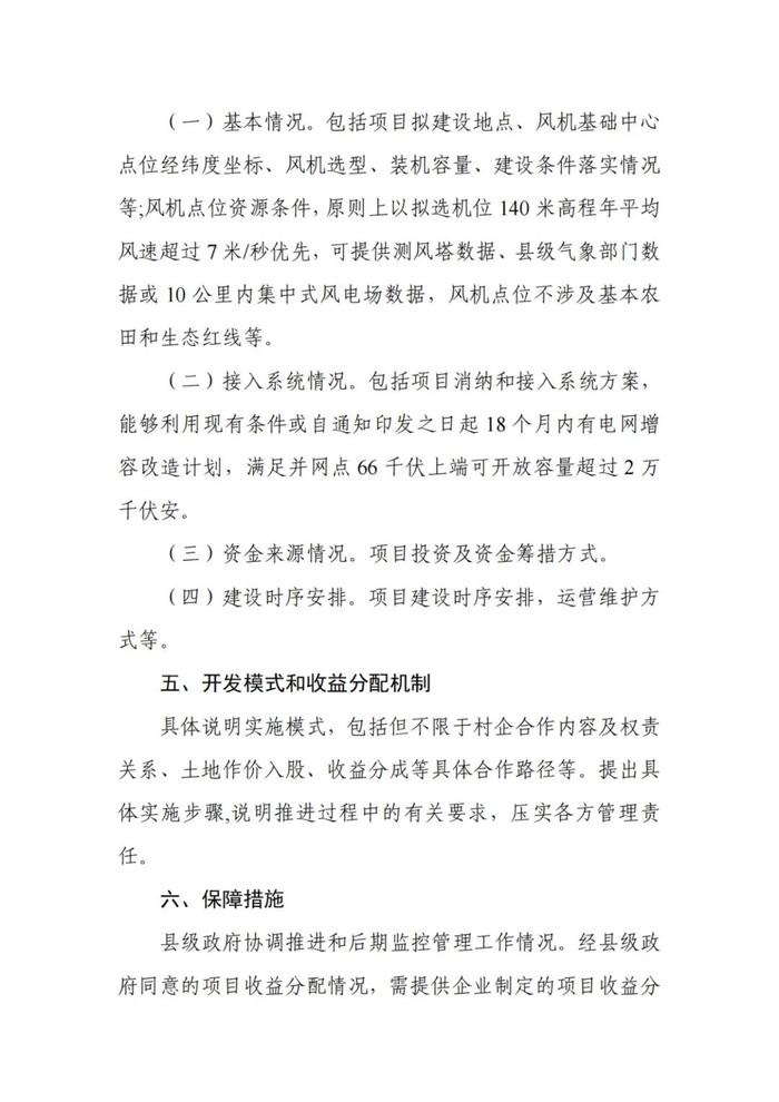 全省总规模不超30万千瓦！辽宁省公布“驭风行动”实施方案！