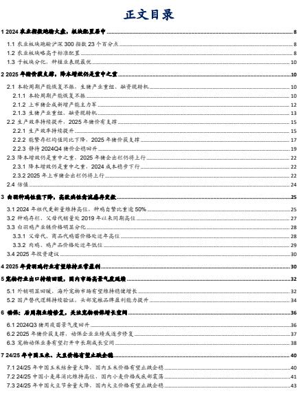 【华安证券·农林牧渔】行业年度/中期/季度投资策略：2025年农业投资策略：养殖链价格获支撑，宠物行业延续高景气