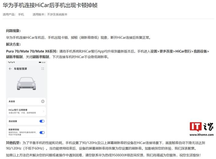 华为 Pura 70 / Mate 70 / Mate X6 系列手机支持车机连接 HiCar 刷新率不降低