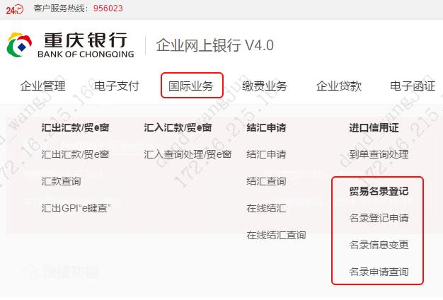 重庆银行上线“贸易外汇收支企业名录登记”网银渠道