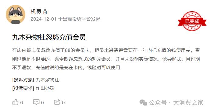 股价三年跌超40%、晨光股份被剔除沪深300！九木杂物社被诉诱导办卡