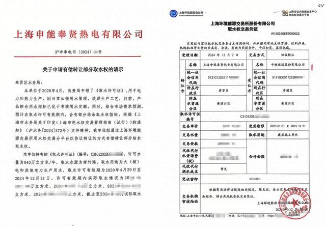 奉贤区成功促成上海市首单跨区水权交易