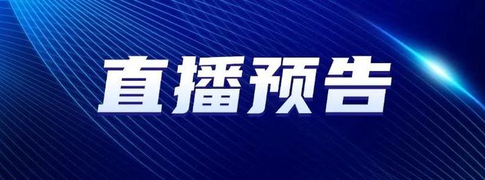 【直播预告】2024数据资产管理大会明天召开