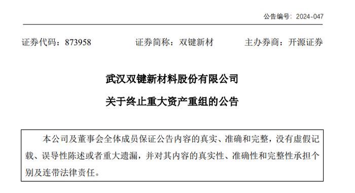 终止交易再调整 双键新材3135万元现金入股富琪森30%