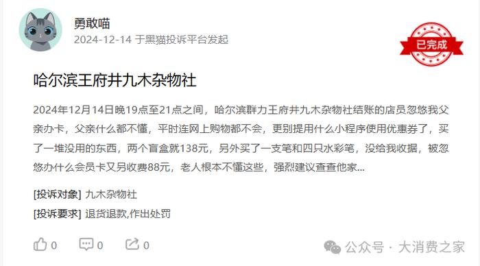 股价三年跌超40%、晨光股份被剔除沪深300！九木杂物社被诉诱导办卡