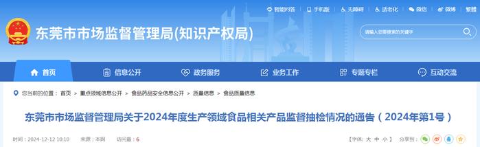 广东省东莞市市场监督管理局发布2024年度生产领域食品相关产品监督抽检情况（2024年第1号）