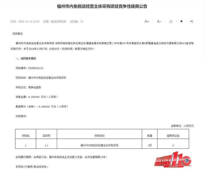 最新进展！福州首家市内免税店有望落地这个片区……