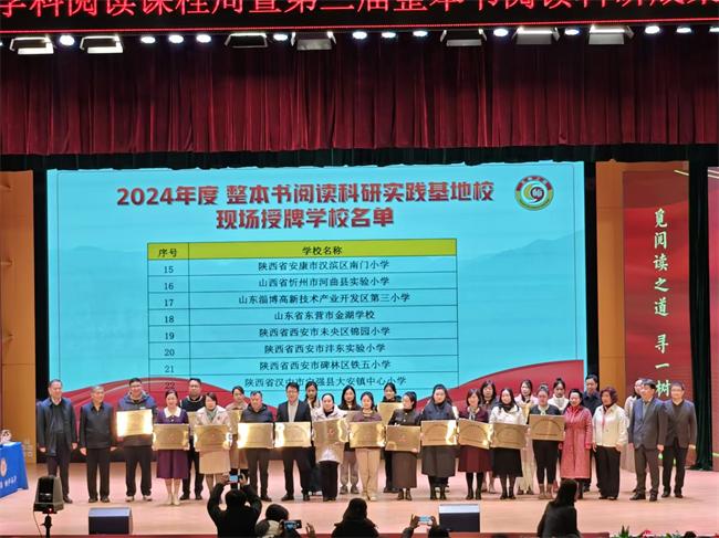 未央锦园小学教师参加“名师之路”2024全学科阅读课程周暨第三届整本书阅读科研成果展示活动