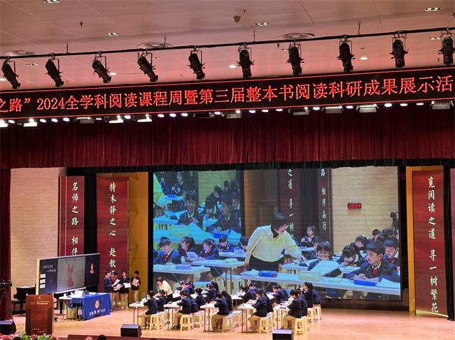 未央锦园小学教师参加“名师之路”2024全学科阅读课程周暨第三届整本书阅读科研成果展示活动