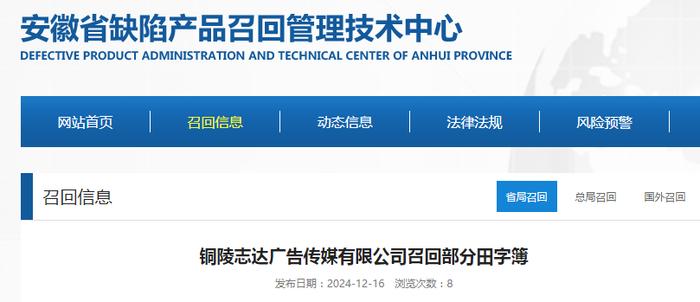 铜陵志达广告传媒有限公司召回部分田字簿