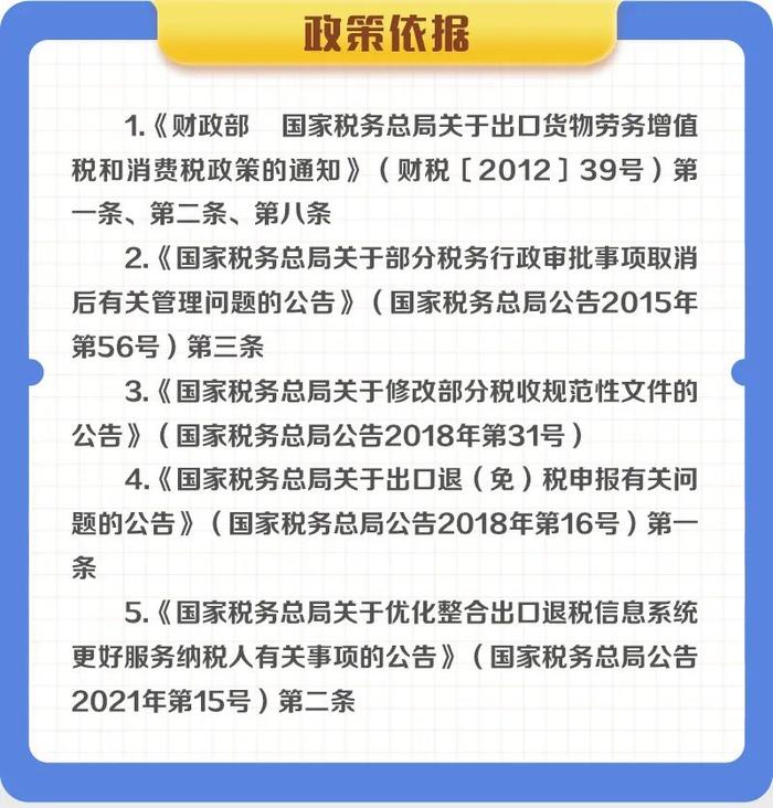 一图了解：外贸企业或其他单位出口货物退（免）税政策