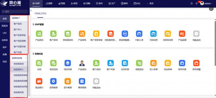 从0到1，同心雁S-ERP助力医疗器械企业构建产品首营管理体系