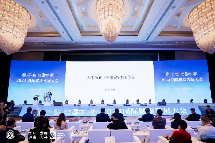 2024国际健康发展大会：健康新程，康悦同行