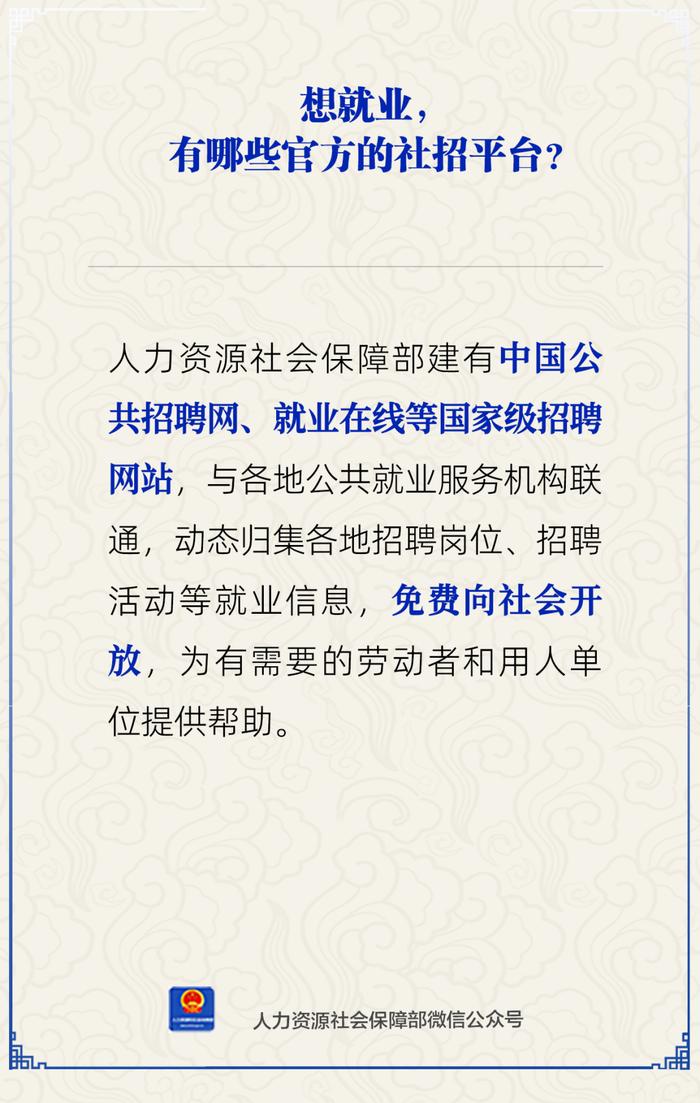 【人社日课·12月17日】找工作，有哪些官方的社招平台？