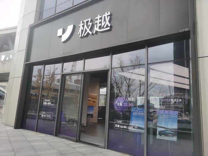 多家车企争抢极越员工,极越产品线负责人:感谢为极越一线员工提供岗位