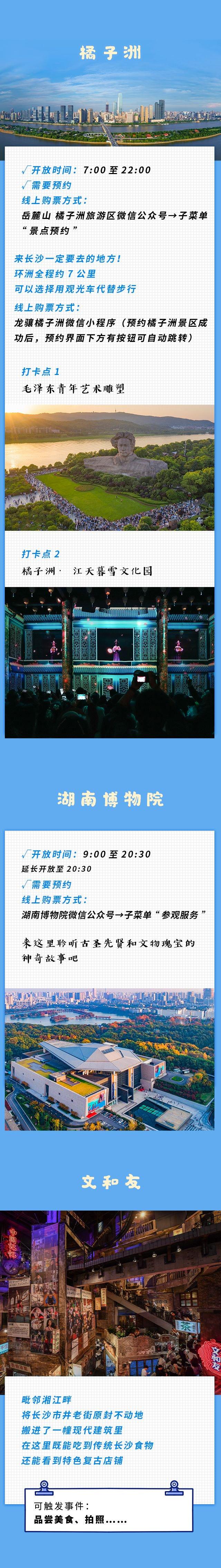 新闻Plog丨240小时怎么玩？来这些地方，一看就知道你在长沙！