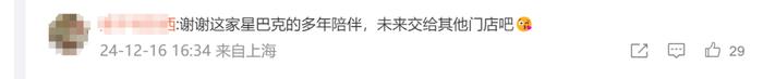 上海人不舍！星巴克这家门店即将结束租约，有人请假来告别…负责人回应：是常态，今年已新增46店