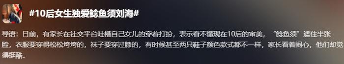 现在 10 后流行的发型丑？网友辣评...