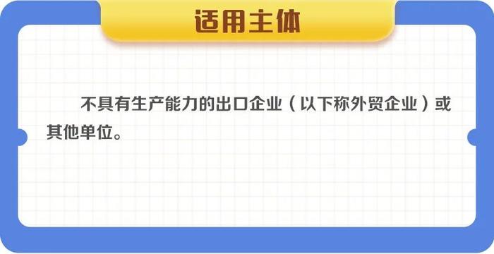 一图了解：外贸企业或其他单位出口货物退（免）税政策