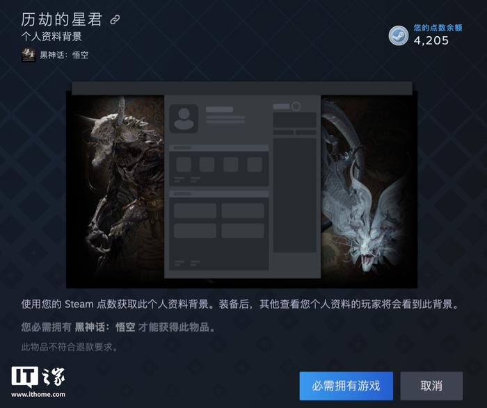 《黑神话：悟空》Steam 社区物品上线，可玩游戏解锁徽章 / 表情 / 资料卡背景