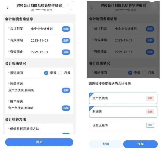 电子税务局App中如何办理财务会计制度备案？