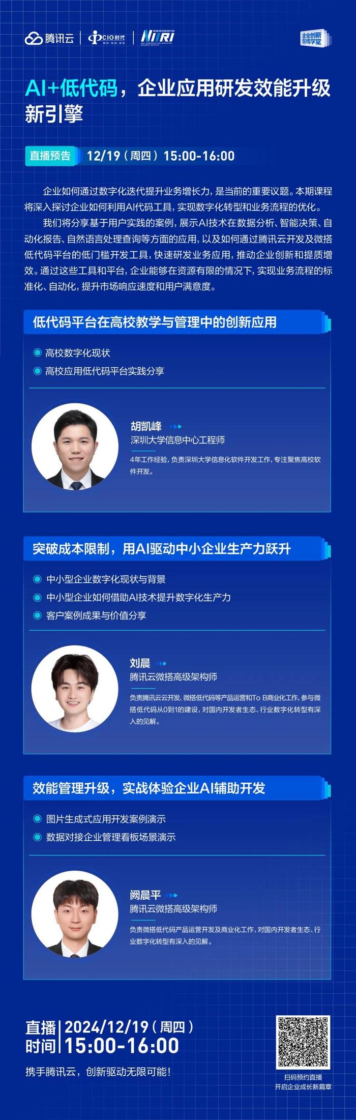 预约直播 | 12月19日“AI+低代码，企业应用研发效能升级新引擎”等你来！