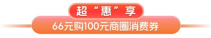 招商蛇口X招商银行信用卡：超会宠粉，招招给利