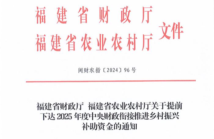 补助资金下达！涉及安溪、永春、德化、南安……