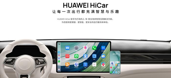 华为 Pura 70 / Mate 70 / Mate X6 系列手机支持车机连接 HiCar 刷新率不降低