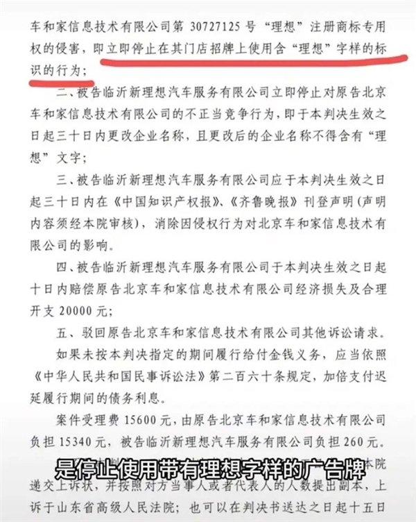 理想汽车起诉理想贴膜店一案第三次开庭审理：未当庭宣判