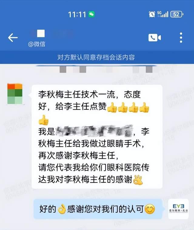 北京爱尔英智眼科医院李秋梅主任白内障手术助两姐弟同日同获光明