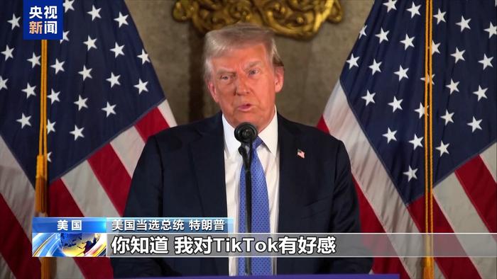 特朗普会见周受资,还称“对TikTok有好感”!美媒:他可能对TikTok“网开一面”