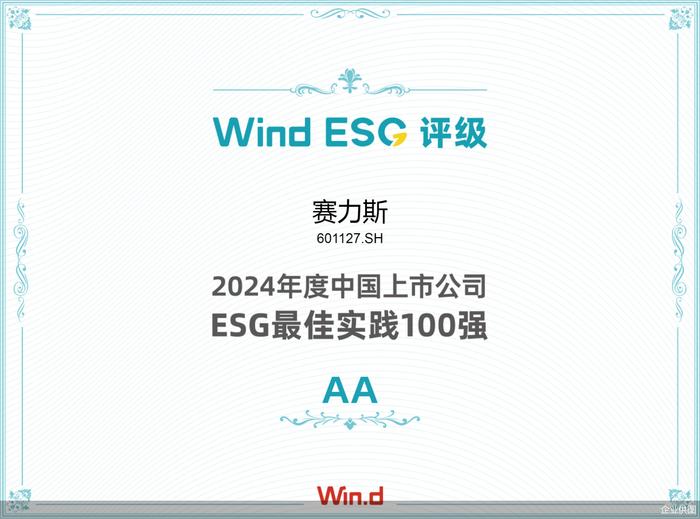 以创新驱动可持续发展，赛力斯打造新能源汽车ESG实践新样板