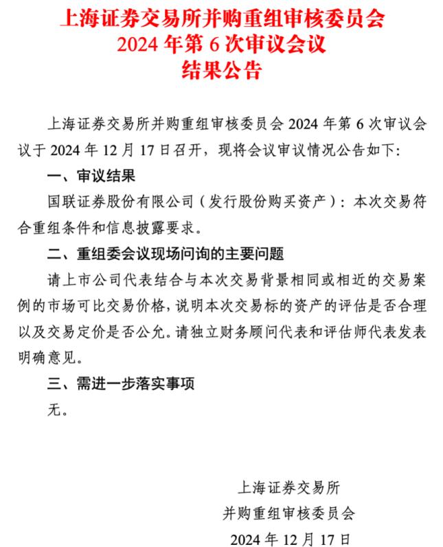 最新！上交所审核通过！证券公司并购提速