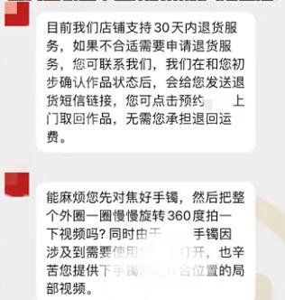 网购9万元手镯，“7天无理由退货”遭拒？法院判决真给力！