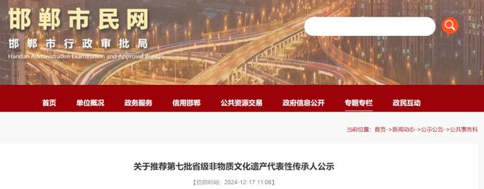 邯郸市关于推荐第七批省级非物质文化遗产代表性传承人公示