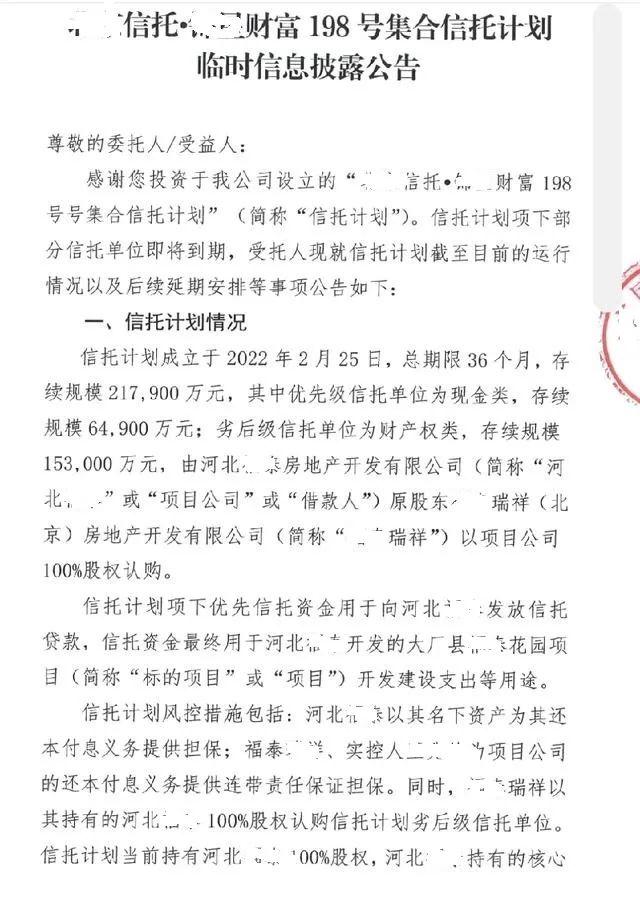 某国企信托公司产品又出问题！