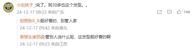 现在 10 后流行的发型丑？网友辣评...