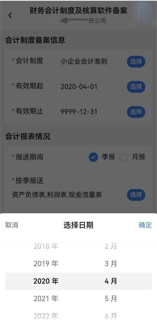 电子税务局App中如何办理财务会计制度备案？