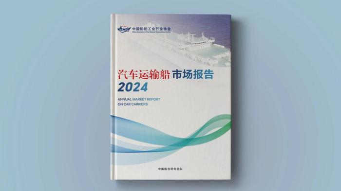 干货满满！2024年船舶行业运行情况交流会暨2024-2025船舶海工市场发展预测大会成功举办