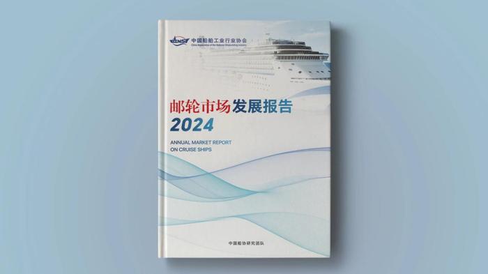 干货满满！2024年船舶行业运行情况交流会暨2024-2025船舶海工市场发展预测大会成功举办