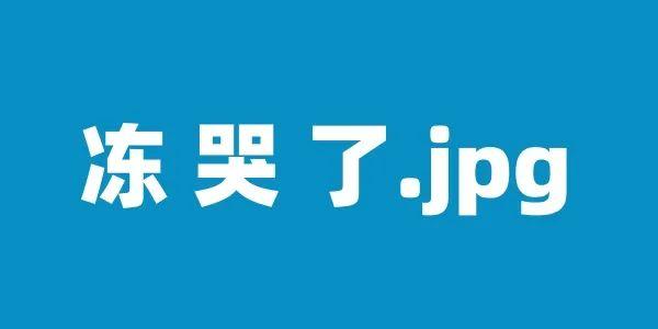 多地跌破0℃！福州明天更冷！