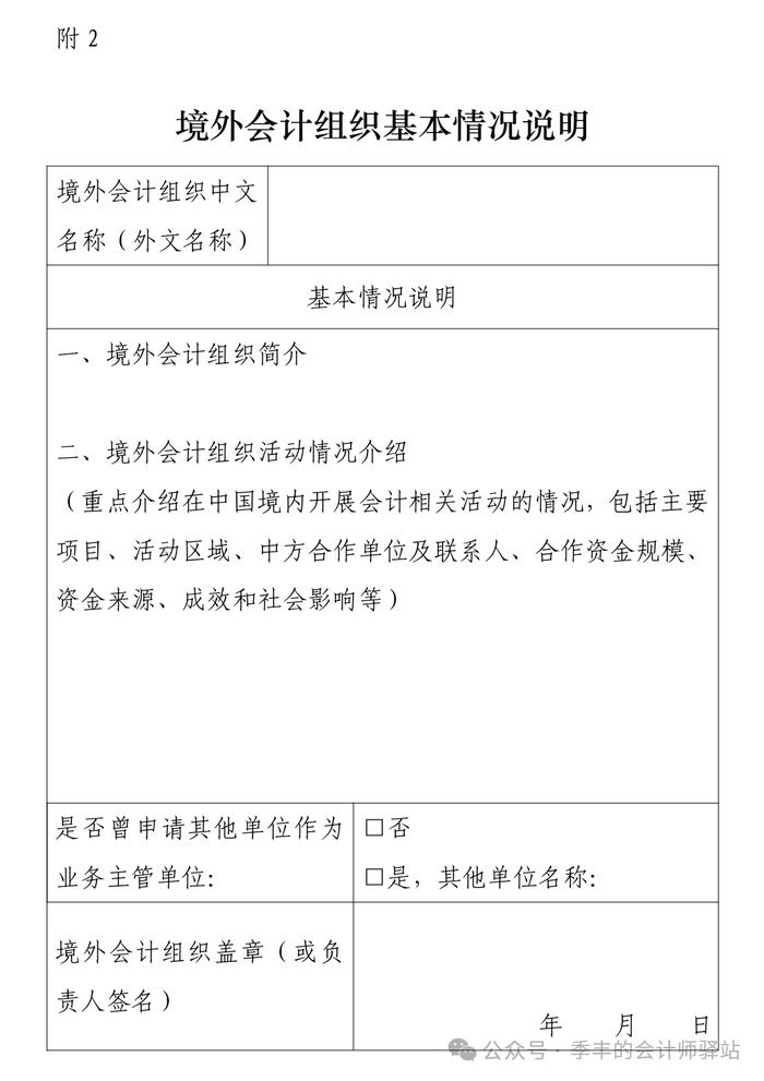 财政部关于印发《境外会计组织境内业务活动管理办法》的通知