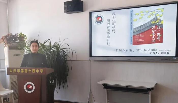 大庆市第四十四中学青年教师共话阅读与成长