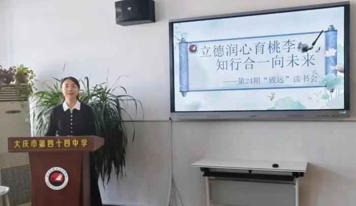 大庆市第四十四中学青年教师共话阅读与成长