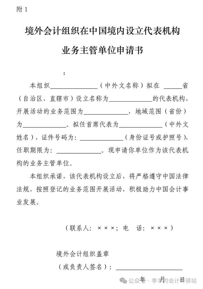 财政部关于印发《境外会计组织境内业务活动管理办法》的通知